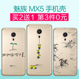 玄诺 魅族MX5手机壳 魅族MX5手机套保护壳超薄透明个性软硅胶潮女