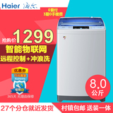0首付 Haier/海尔 EB80M2U1 8公斤全自动波轮洗衣机家用智能新品