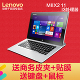 送键盘Lenovo/联想 MIIX2 11 WIFI 128GB 11.6寸win8.1平板电脑10