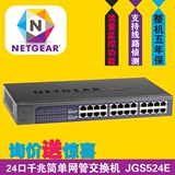 美国网件Netgear JGS524E 24口千兆1000M简单网管交换机 5年保