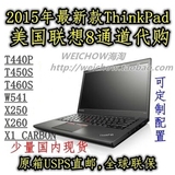 美行ThinkPad T450S W541 X250 X1 YOGA T440p美国代购 国内现货