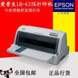爱普生LQ-635K打印机 发票 淘宝快递单专用平推针式打印机连打