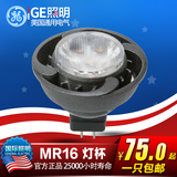 GE通用电气GU5.3LED灯杯12V7W低压MR16射灯天花灯筒灯光源灯泡