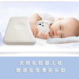纯天然乳胶婴儿枕 新生儿定型幼儿童宝宝小枕头矫正防偏头0-3-6岁