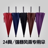 超大男士长柄伞户外双人防风雨伞晴雨两用直柄伞韩国创意24骨伞
