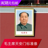 毛主席海报毛泽东天安门广场标准像真品办公室客厅家居装饰画画像