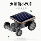 最小跑车太阳能小汽车太阳能玩具小车儿童创意DIY玩具新奇特汽车