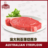 【肉管家】澳洲安格斯原切西冷牛排750g原味牛排套餐团购牛扒新鲜