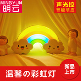 创意礼物七彩梦幻彩虹LED智能声光控节能小夜灯卧室床头氛围装饰