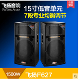 飞扬F627有源大功率专业舞台音响带调音台大型活动对箱音箱特价