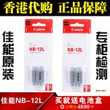佳能 NB-12L 原装锂电池 正品 12L miniX G1X II N100原装电池12L