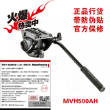 曼富图 MVH500AH 液压摄影摄像云台 701HDV升级版正品行货