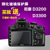 佰卓 尼康 D3200 D3300相机 钢化玻璃 静电相机贴膜 单反配件