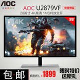 AOC U2879VF 28英寸hdmi 4K屏高清电影1ms电脑台式电竞显示器2k