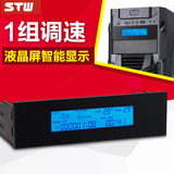 STW光驱位风扇调速器 电脑台式机箱12v液晶cpu风扇调速器