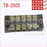 好质量 TB-2505接线端子.接线排. 配电箱端子排 电流25A 接线板