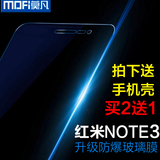 莫凡红米note3钢化膜小米红米note3手机高清防爆玻璃蓝光保护贴膜