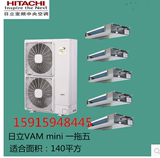 Hitachi/日立家用中央空调主机RAS-125主机 5匹一拖五 包安装