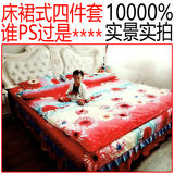 床裙式四件套田园床罩床盖1.5/1.8米/2.0m双人床婚庆用品特价包邮