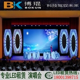 北京LED大屏出租 LED租赁 音响灯光器材出租 会展会议设备租赁