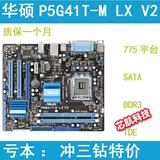 华硕P5G41C-M LX  P5G41T-M LX V2 LX3  PLUS 775集成显卡 DDR3