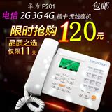 华为F201中国 电信CDMA天翼4G无线座机固话插卡电话机老年机