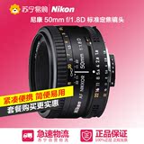 Nikon/尼康AF 50mm f/1.8D标准定焦人像镜头小痰盂 苏宁易购