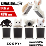 SIMASIMA日本ZOOPY毛绒iPhone6/5/6S/PLUS/SPLUS兔狗猫刺猬手机壳