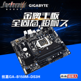 Gigabyte/技嘉 B150M-DS3H DDR4全固态主板1151针 支持6700K 6500