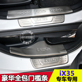 专用于北京现代IX35门槛条迎宾踏板后备箱踏板装饰亮条不锈钢改装