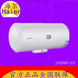 Haier/海尔FCD-H50H(E)统帅LES50H-LC2电热水器60L全国联保8年保