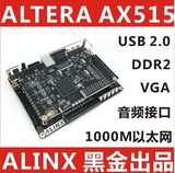 [黑金]ALTERA FPGA开发板NIOS EP4CE15 DDR2 千兆以太网