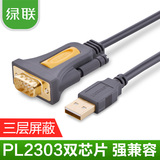 绿联 USB转串口线9针COM口转RS232数据线usb-232com公母头1/2/3米