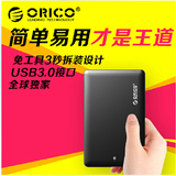 奥睿科ORICO 2599US3硬盘盒SATA串口免工具超薄2.5寸移动硬盘盒