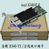 全新 INTEL X540-T2  PCI-E双口万兆电口网卡 E10G42BT X520-T2
