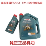 嘉实多磁护高级润滑机油SN/CF 5W-40 全合成机油4+1升