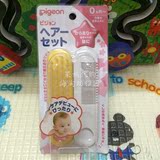 【现货】日本代购贝亲婴儿梳子组合 宝宝儿童圆头安全梳刷