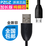 Pzoz安卓数据线加长移动电源充电宝通用microUSB短智能手机充电线