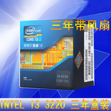 Intel/英特尔 i3 3220 盒装 CPU 3.3G 正品行货 三年质保