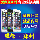 郑州iphone 6 plus 6s 5s 更换玻璃外屏液晶内屏幕总成oppoR7