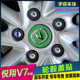 长安悦翔V7轮毂盖贴车标贴轮毂中心盖贴碳纤维贴纸改装个性专用