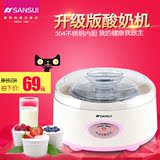 Sansui/山水 MC-102酸奶机全自动不锈钢内胆食品级家用特价正品