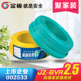 金杯电线电缆 家装JZ-BVR2.5平方家用国标铜芯多股插座软线铜线