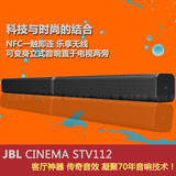 JBL CINEMA STV112 回音壁可拆分蓝牙音响nfc家庭影院2.0电视音箱