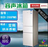 容声冰箱BCD-268PMB /BCD-229YMBS三门直冷自动除霜家