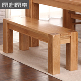 原始原素 环保纯实木长条凳大粗腿长凳进口白橡木餐厅家具床尾凳