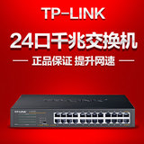 TP-Link交换机千兆24口SG1024DT 1000M全国联保质保一年特价促销