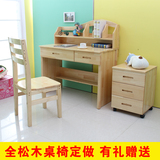 儿童实木写字桌学生书桌书架组合松木简约办公桌家用桌椅套装定做