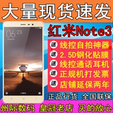 现货速发送豪礼Xiaomi/小米 红米NOTE3 全网通/移动联通双4G手机