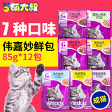 伟嘉猫妙鲜包猫零食猫湿粮猫罐头猫粮85g 7种口味12包 特价包邮
